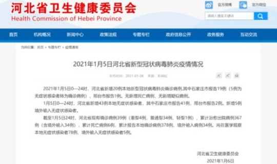 河北新增1例本土轨迹，河北新增1确诊病例