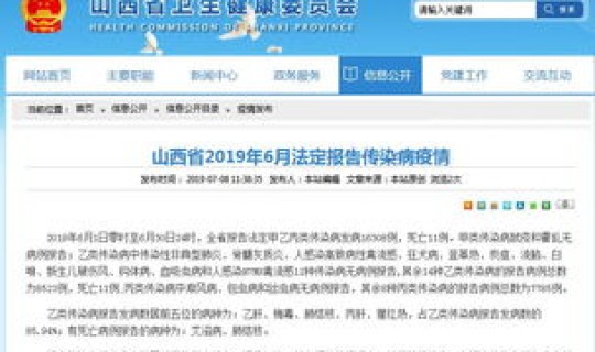 山西省最新疫情报告今天 山西最近流行什么病毒