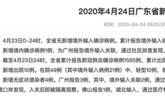 北京顺义新增4例病例，广东新增病例