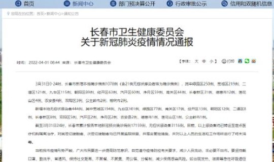 长春新增无症状7例	，吉林长春现在有新增病例吗