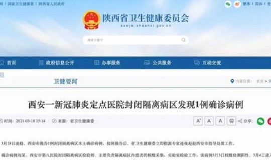 西安确诊病例最新情况通报 西安确诊病例最新消息 西安确诊病例最新情况通报 西安确诊病例最新消息