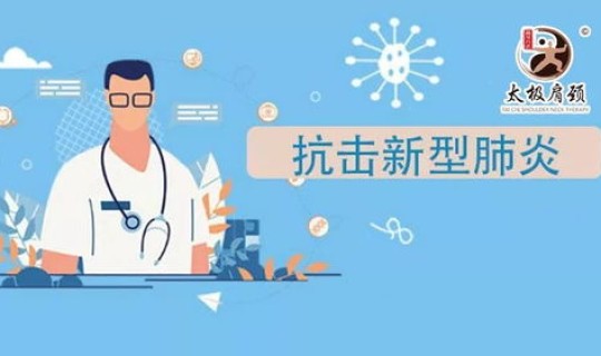 新型冠状病毒感染的肺炎疫情 新冠病毒性肺炎