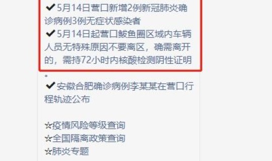 沈阳市最新疫情报告 最新疫情最新消息