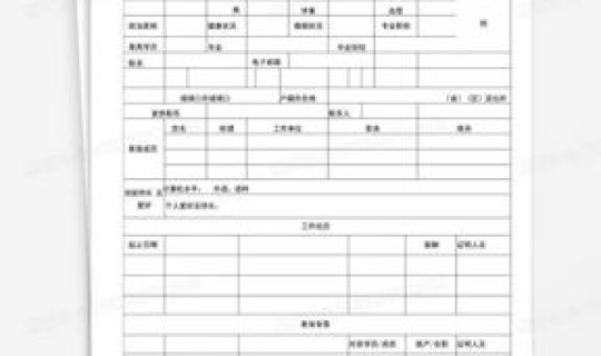 北京新入职人员核酸 新员工入职申请表