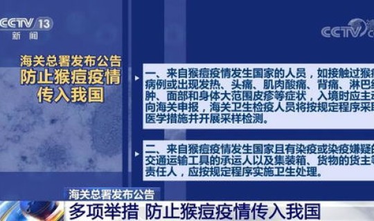 猴痘最新消息今天新增病例中国，猴痘会传入中国吗？