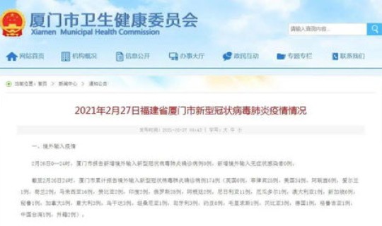 国家卫健委境外输入来源，国家健康委员会官方网站