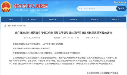 哈尔滨算高风险(哈尔滨是高风险地区吗)