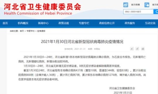 石家庄新增27例本土确诊病例详情(石家庄今日新增本土病例)
