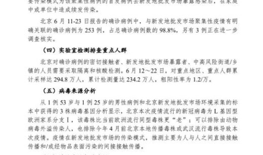 北京有没新增病例，最近北京的传染病