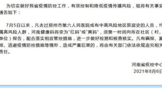 河南疾控发布最新通告？河南疾控