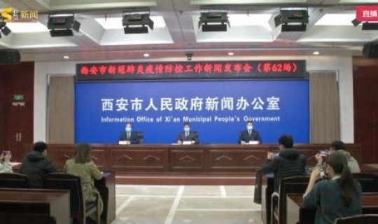 西安市疫情最新报道消息？今日疫情最新报道