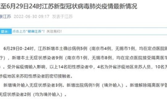 江苏新增本土病例今日确诊 江苏有没有病历 江苏新增本土病例今日确诊 江苏有没有病历