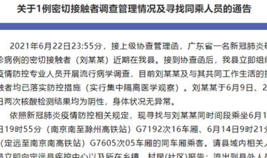 滁州疫情最新消息新增1例 滁州防疫站电话