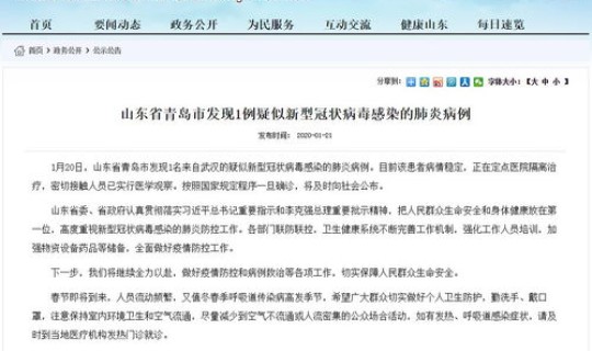 山东省青岛新型冠状病毒最新消息，山东这次病毒叫什么