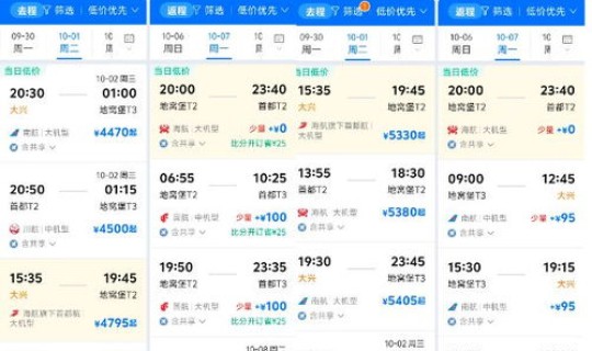 烟台到大连的机票查询时刻表 烟台到大连航班时刻表 烟台到大连的机票查询时刻表 烟台到大连航班时刻表