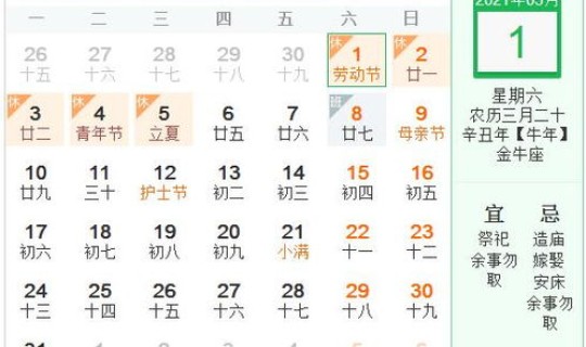 2021五一放假的通知，五一放几天假国家规定