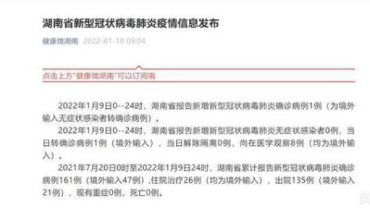 娄底疫情最新消息确诊人数统计？娄底新冠疫情最新消息今天