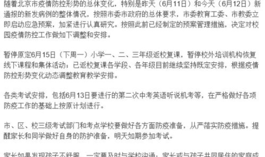 北京新增病例2例 北京新一轮病毒