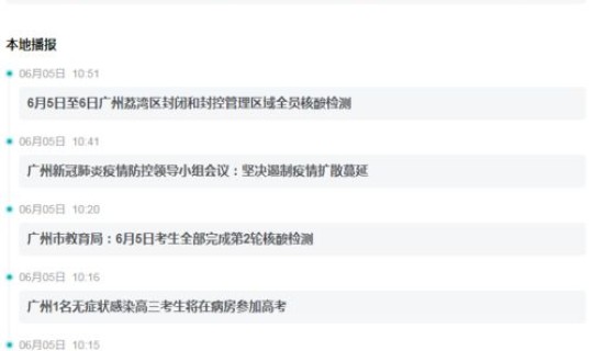 广州本轮累计报告63例感染者名单？广州本轮疫情累计确诊