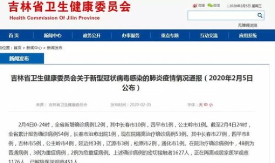 吉林新增确诊12例详情(吉林一例感染)