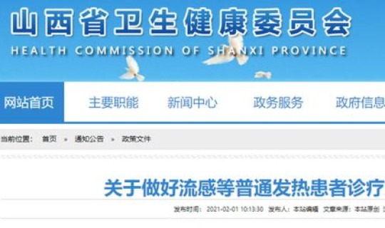 山西疫情最新疫情通报？山西省流感疫情