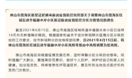佛山市南海区有几例新型冠状病毒，广东佛山最新感染病例