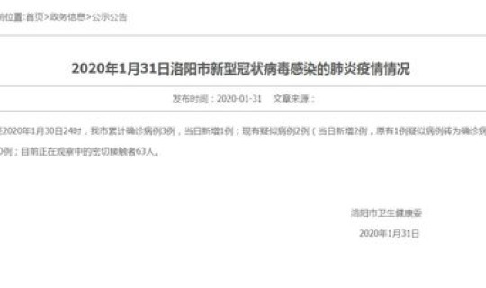 洛阳今日新增确诊 洛阳新区伊洛医院