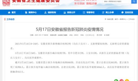 六安新冠最新报告？六安市新型冠状