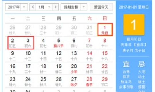 元旦休假时间表(本次元旦放假安排)