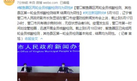 营口现在有疫情吗 疫情症状