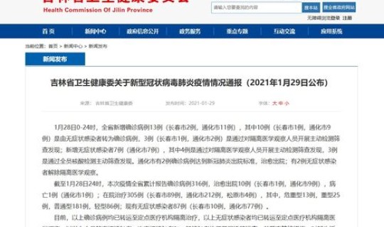 吉林新增13例确诊52例无症状 吉林长春现在有新增病例吗