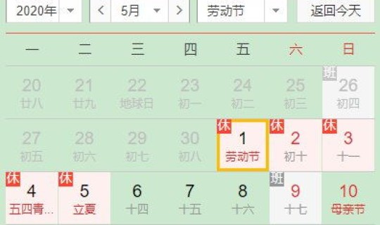 春节假日调休安排(2020年春节放假调休表)