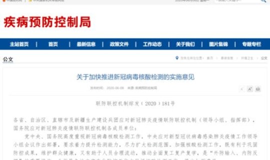 关于加快核酸检测的实施意见(核酸检测是什么意思)