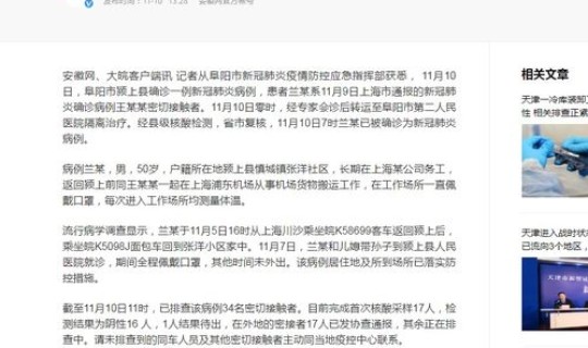 安徽昨日新增一例病例(安徽出现一例新冠)