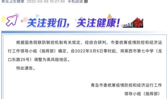青岛高风险地区查询？山东青岛是高风险地区吗