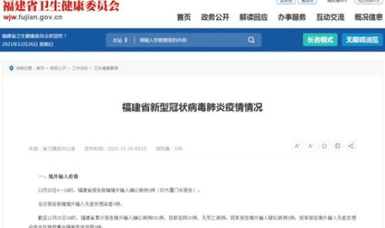 福建昨日新增确诊病例？福建目前确诊病例