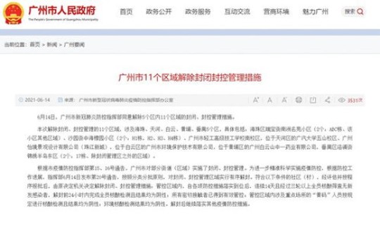 花都疫情情况最新通报？广州花都疫情最新消息今天