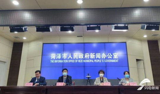 菏泽新增确诊病例，菏泽发布疫情