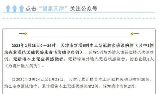 沈阳新增6例本土确诊病例 沈阳又发现一例新冠