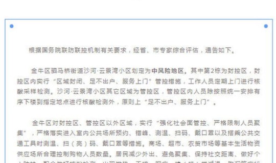 成都疫情管控要求？疫情防控措施