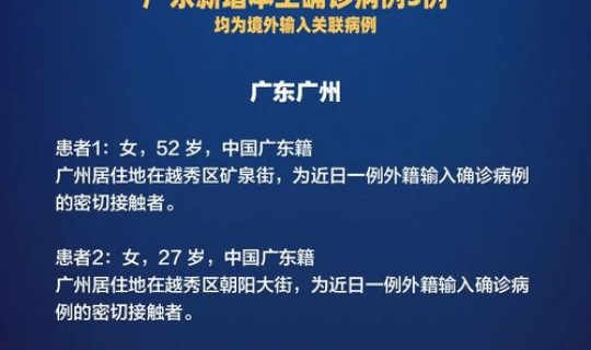 广东新增本土5例病例详情(广东新增病例)