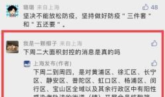 官方辟谣上海再封1个月是真的吗？上海封控三个月是什么时候