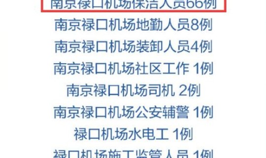 南京目前疫情最新情况 南京最近流感严重吗