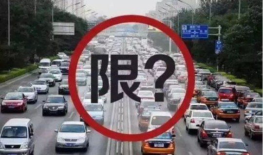 北京新一轮尾号限行10月 下一轮限号时间表