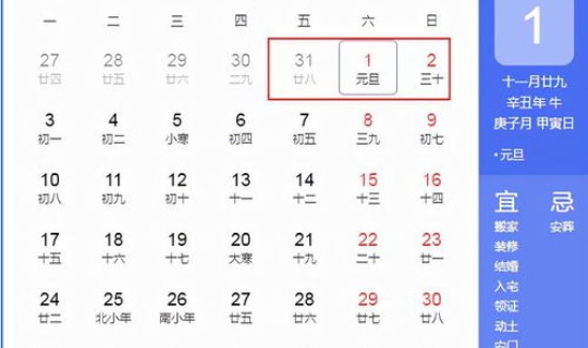 元旦休息日期(元旦法定节假日有几天)