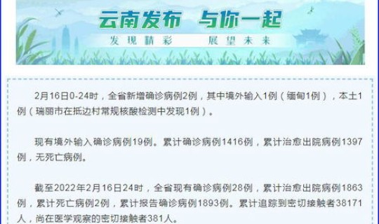 云南新增本土7例，云南无新增本土确诊图片