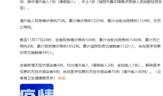 云南瑞丽新增确诊11例 云南播报1例