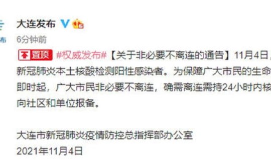 大连 核酸11次	，大连阳性一例