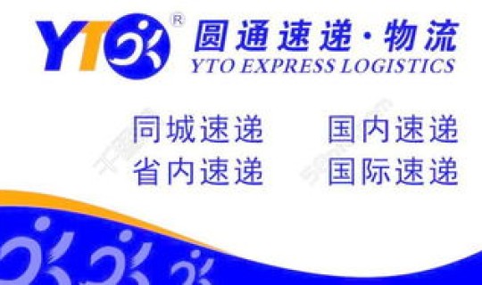 圆通快递近期发生疫情了吗？圆通快递好吗有保障吗