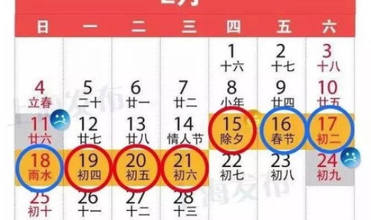 2021年春节什么时候放假？，2.14是法定节假日吗